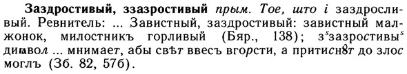 img/10/10-215_1157_Заздростивый.jpg
