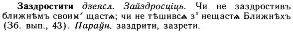 img/10/10-215_1158_Заздростити.jpg