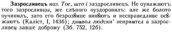 img/10/10-216_1175_Зазросливецъ.jpg