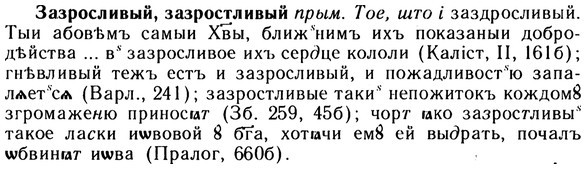 img/10/10-216_1176_Зазросливый.jpg