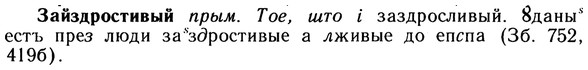img/10/10-219_1207_Зайздростивый.jpg