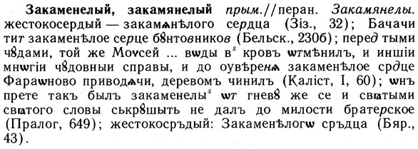 img/10/10-230_1247_Закаменелый.jpg