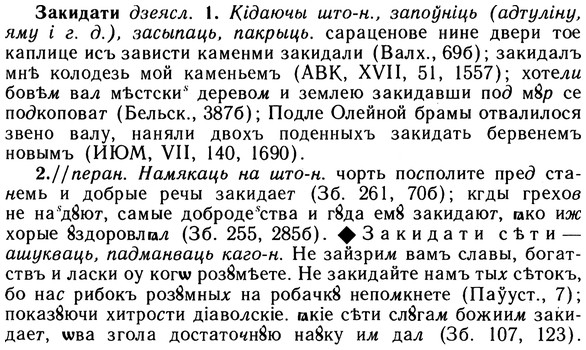 img/10/10-232_1268_Закидати.jpg