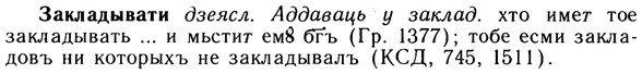 img/10/10-237_1286_Закладывати.jpg