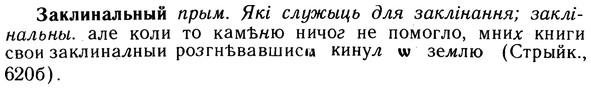 img/10/10-240_1306_Заклинальный.jpg