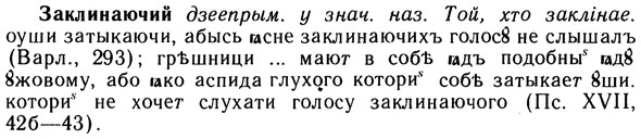 img/10/10-242_1313_Заклинаючий.jpg