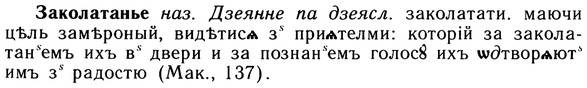 img/10/10-244_1326_Заколатанье.jpg