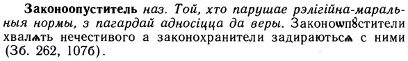img/10/10-249_1358_Законоопуститель.jpg
