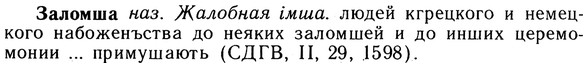 img/10/10-283_1533_Заломша.jpg