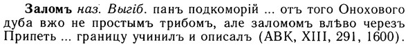 img/10/10-283_1534_Заломъ.jpg