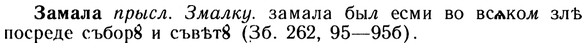 img/10/10-284_1547_Замала.jpg
