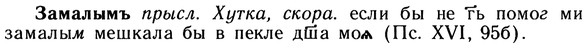 img/10/10-284_1549_Замалымъ.jpg