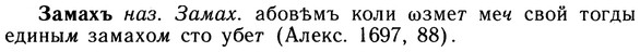 img/10/10-285_1557_Замахъ.jpg