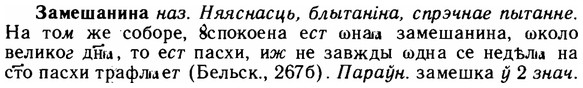 img/11/11-009_0042_Замешанина.jpg
