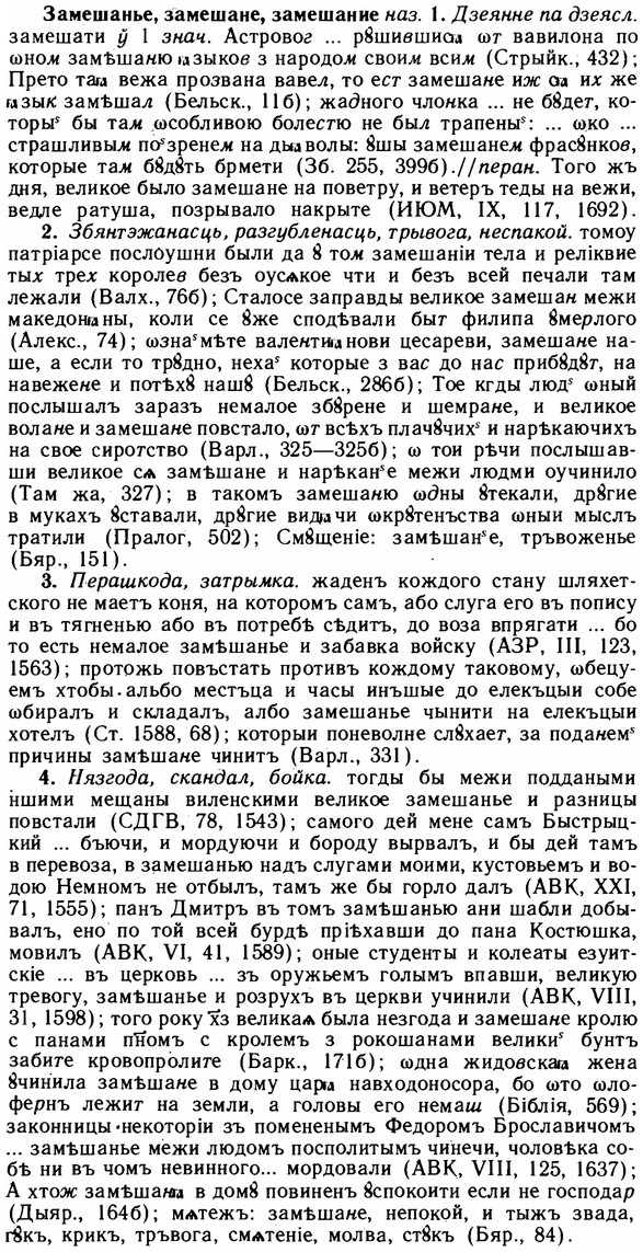 img/11/11-009_0044_Замешанье.jpg