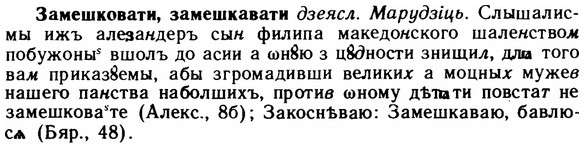 img/11/11-013_0056_Замешковати.jpg