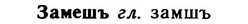 img/11/11-014_0060_Замешъ.jpg