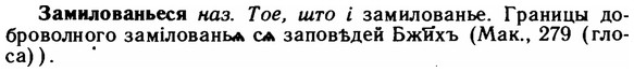 img/11/11-014_0066_Замилованьеся.jpg