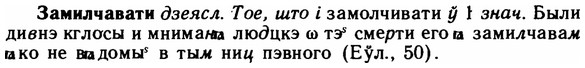 img/11/11-015_0069_Замилчавати.jpg