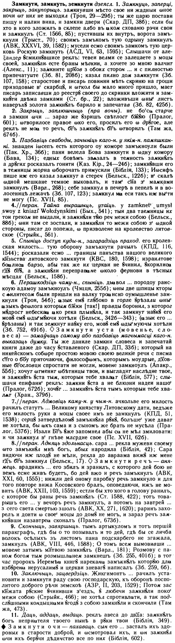 img/11/11-018_0082_Замкнути.jpg