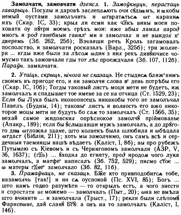 img/11/11-027_0111_Замолчати.jpg