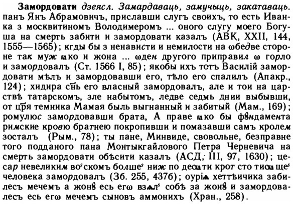 img/11/11-029_0117_Замордовати.jpg