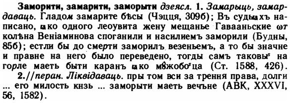 img/11/11-030_0119_Заморити.jpg