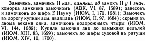 img/11/11-031_0132_Замочекъ.jpg