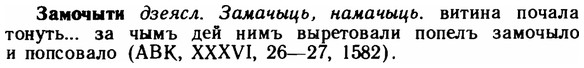 img/11/11-032_0137_Замочыти.jpg