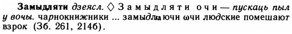 img/11/11-036_0178_Замыдляти.jpg
