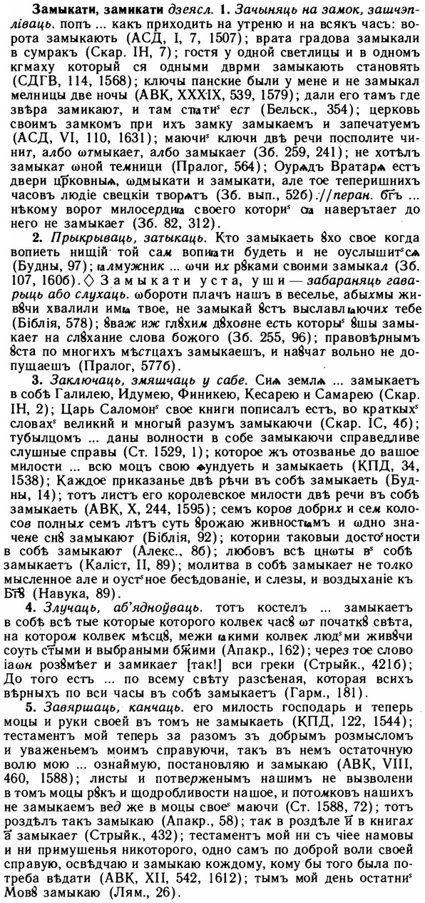 img/11/11-037_0182_Замыкати.jpg
