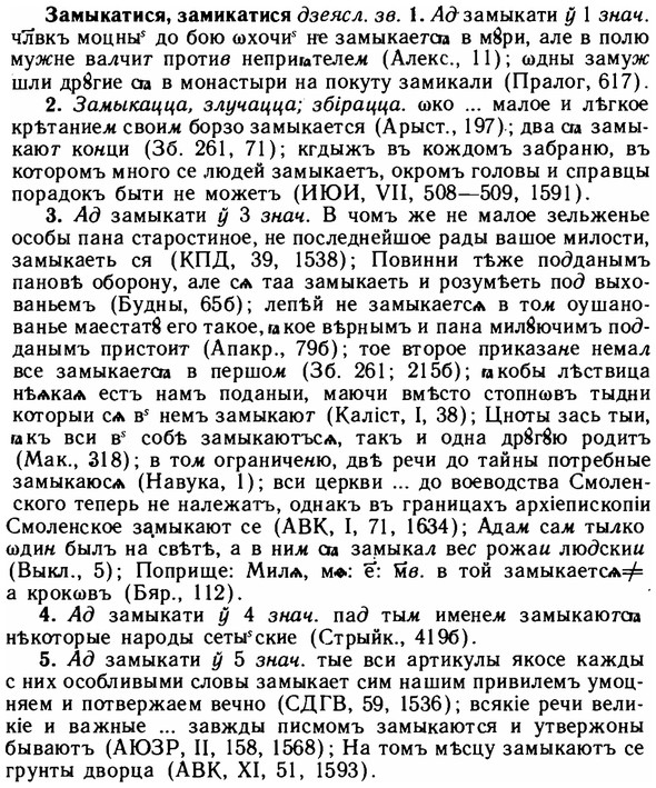 img/11/11-038_0183_Замыкатися.jpg