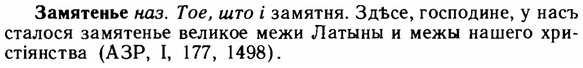 img/11/11-041_0199_Замятенье.jpg