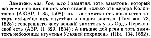 img/11/11-041_0201_Замятокъ.jpg