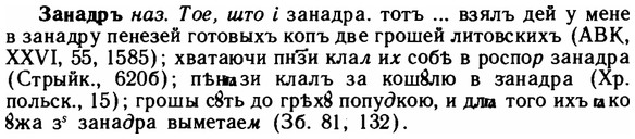 img/11/11-042_0204_Занадръ.jpg