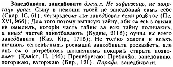 img/11/11-042_0211_Занедбавати.jpg