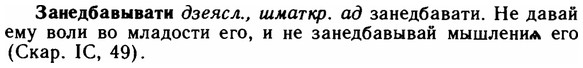 img/11/11-042_0212_Занедбавывати.jpg