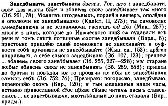 img/11/11-044_0220_Занедбывати.jpg