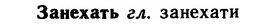 img/11/11-048_0240_Занехать.jpg