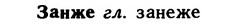 img/11/11-049_0245_Занже.jpg
