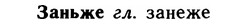 img/11/11-052_0265_Заньже.jpg