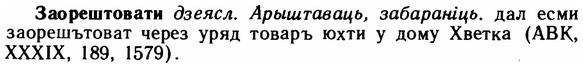 img/11/11-055_0281_Заорештовати.jpg