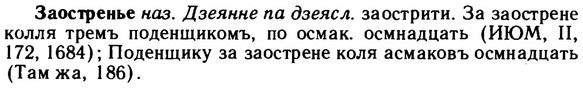 img/11/11-055_0286_Заостренье.jpg