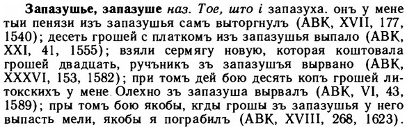 img/11/11-058_0302_Запазушье.jpg