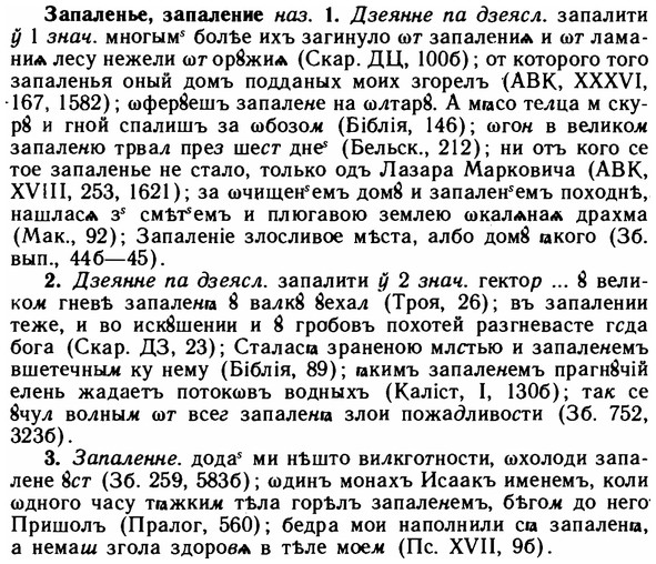 img/11/11-059_0309_Запаленье.jpg