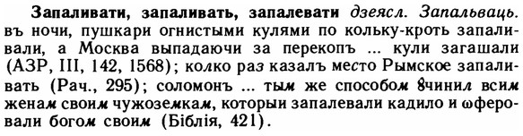 img/11/11-059_0310_Запаливати.jpg