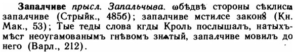 img/11/11-061_0315_Запалчиве.jpg