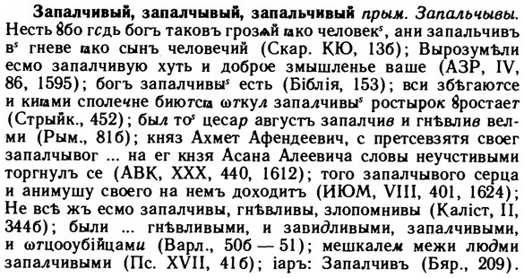 img/11/11-061_0317_Запалчивый.jpg