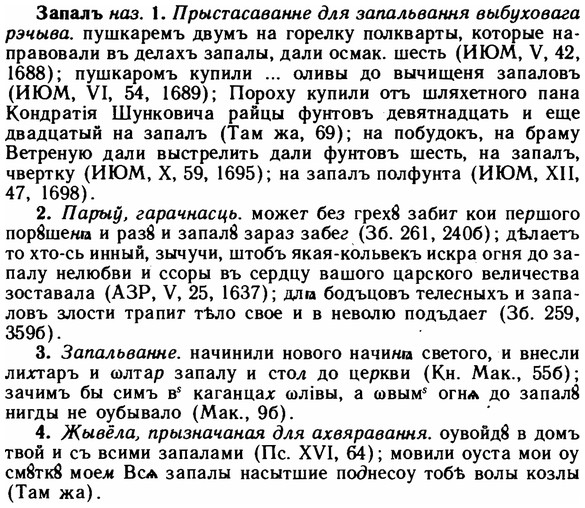 img/11/11-061_0320_Запалъ.jpg