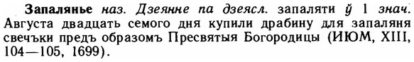 img/11/11-062_0323_Запалянье.jpg